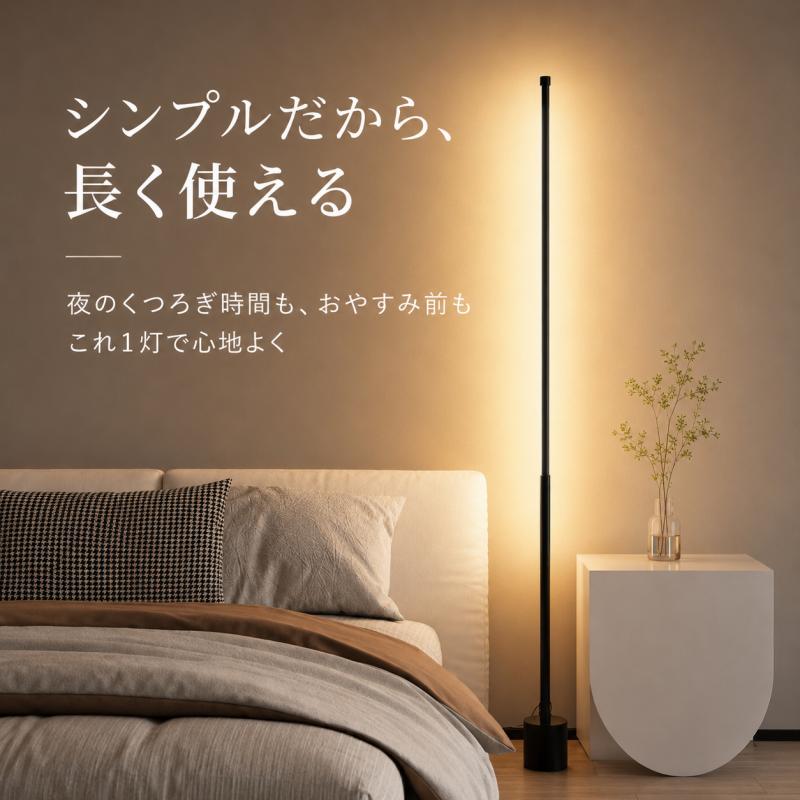 LEDフロアライト リモコン付き 高さ約140cm 3色調色 無段階調光 15分