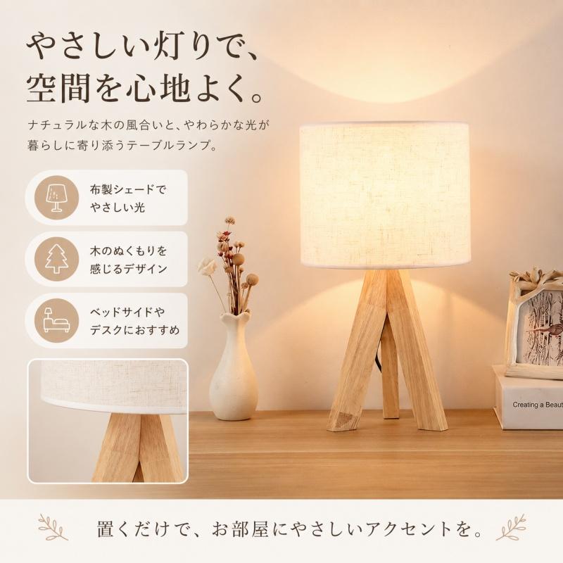 テーブルランプ 卓上ライト おしゃれ 北欧風 木製 ナチュラル