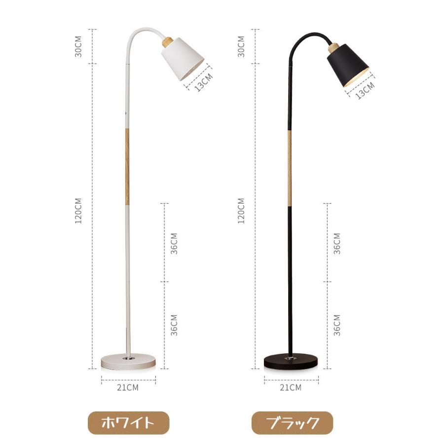 北欧風 LEDフロアライト 2色展開 LED電球付き 簡単組立て モダン