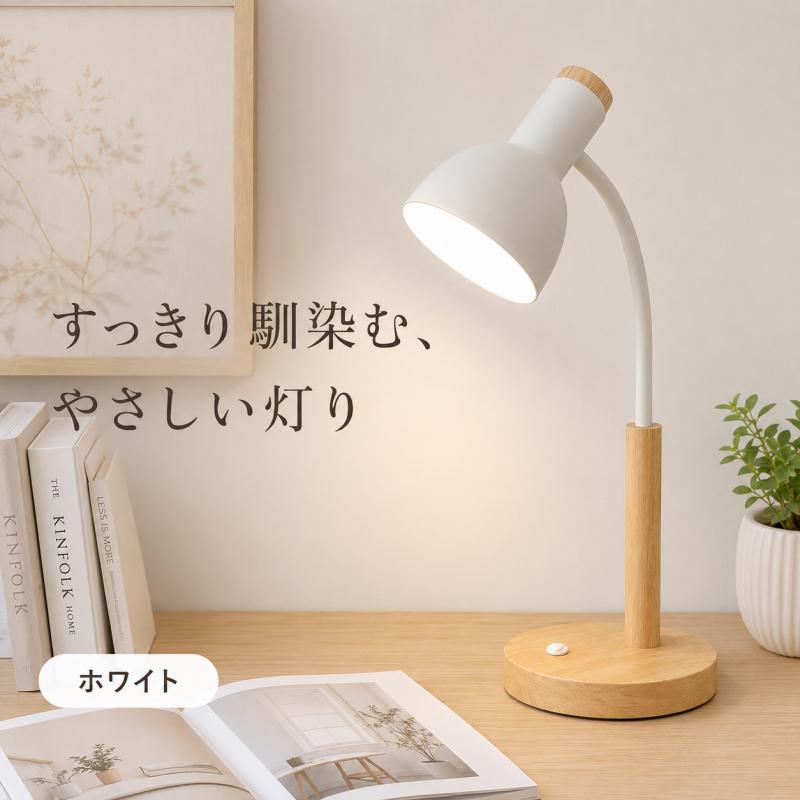 デスクライト 卓上ライト おしゃれ 北欧 LED 電球付き 台座スイッチ