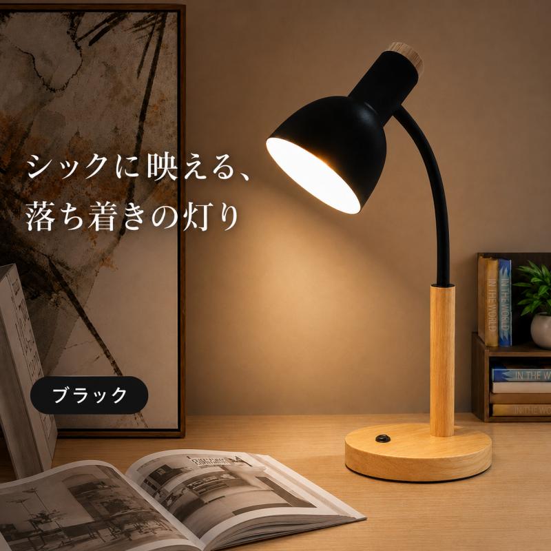 デスクライト 卓上ライト おしゃれ 北欧 LED 電球付き 台座スイッチ