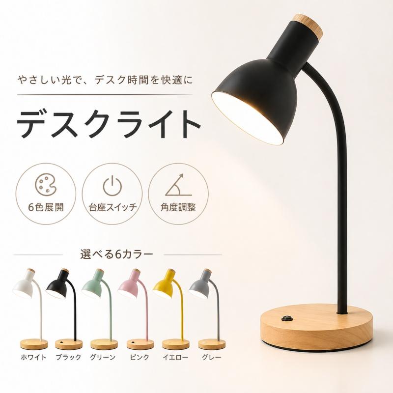 デスクライト 卓上ライト おしゃれ 北欧 LED 電球付き 台座スイッチ