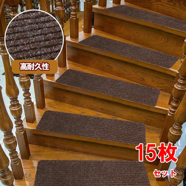 階段マット 15枚セット 滑り止め 足冷え 防音対策 水洗い 滑り防止 耐久性高 キズ防止 送料無料 :ltdd003:高山商店 - 通販 - Yahoo!ショッピング 階段マット 15枚セット 滑り止め 足冷え 防音対策 水洗い 滑り防止 耐久性高 キズ防止 送料無料 :ltdd003:高山商店 - 通販 - Yahoo!ショッピング