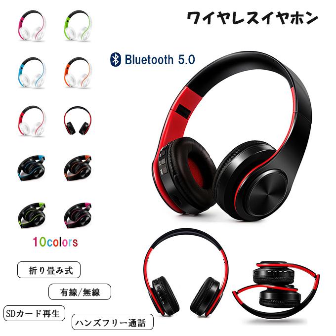 ワイヤレス ヘッドホン Bluetooth 5.0 密閉型 高音質 重低音