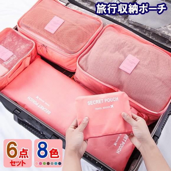 旅行収納ポーチ6点セット アレンジケース 衣類収納ケース 旅行バッグ バッグ トラベル ポーチ 小分け メンズ レディース 送料無料 Rk08 高山商店 通販 Yahoo ショッピング