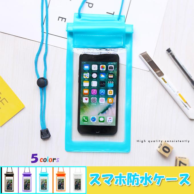 スマホ防水ケース 多機種対応 スマホ スマートフォン スマホケース 防水 携帯 ケース 6インチまで 防水カバー 海 プール 大きめ Sjfst03 高山商店 通販 Yahoo ショッピング
