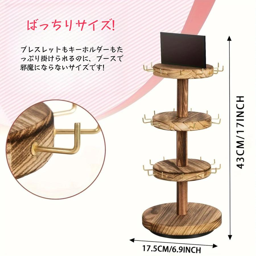 3段回転式ブレスレット＆キーホルダー収納スタンド 木製ディスプレイ台