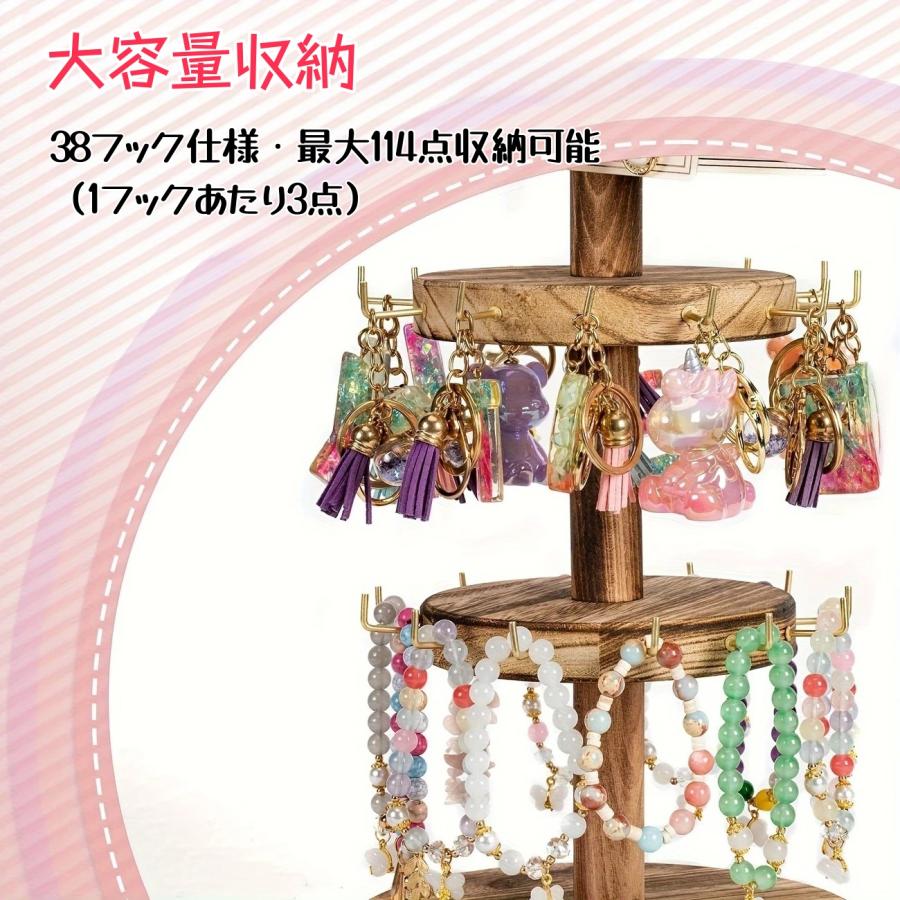 3段回転式ブレスレット＆キーホルダー収納スタンド 木製ディスプレイ台