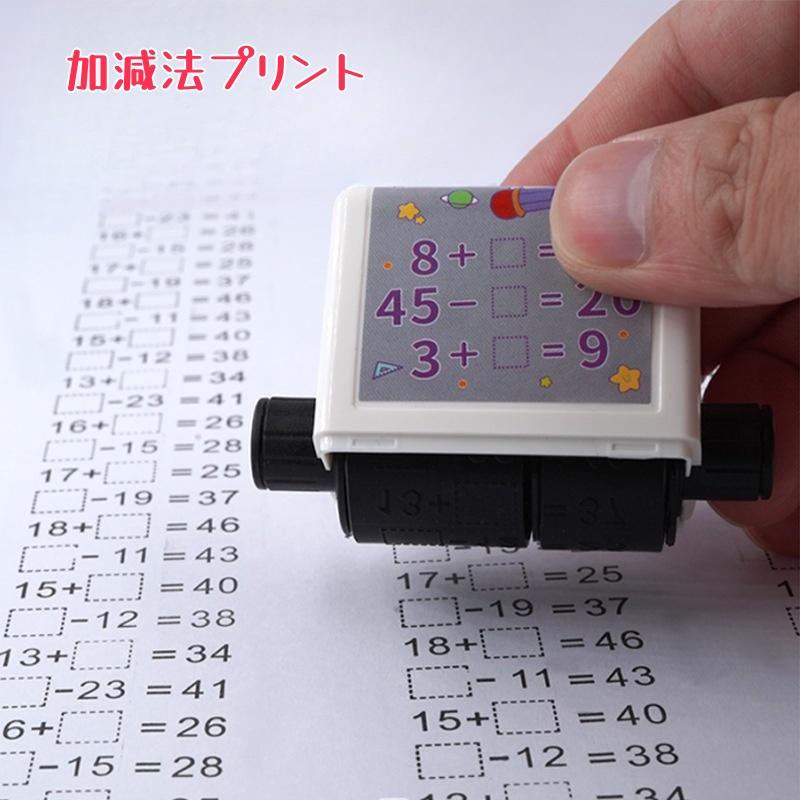算数練習スタンプ 3個セット 小学生向け 計算ドリル 加法 減法 加減法