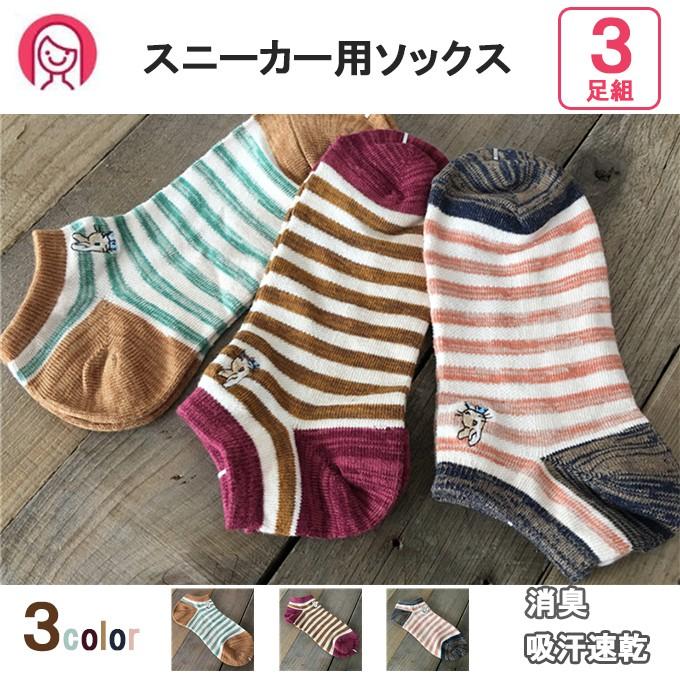 靴下 3足組 レディース デオドラントスニーカー用ソックス 消臭 抗菌 防臭 くつした スニーカーソックス 普段履き 女性用 メール便送料無料 Wz B 005 高山商店 通販 Yahoo ショッピング
