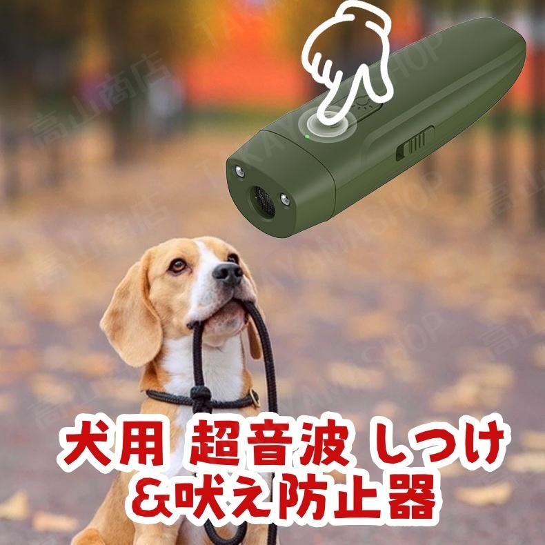 犬用 超音波 しつけ グッズ 吠え防止器 ハンディタイプ 2モード搭載