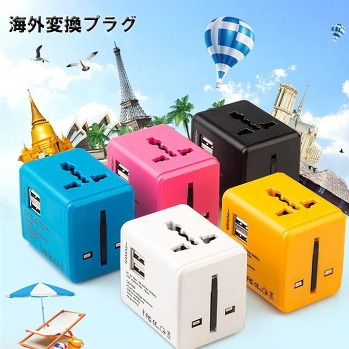 変換プラグ 2A 急速充電 旅行海外 マルチ変換プラグ 電源プラグ