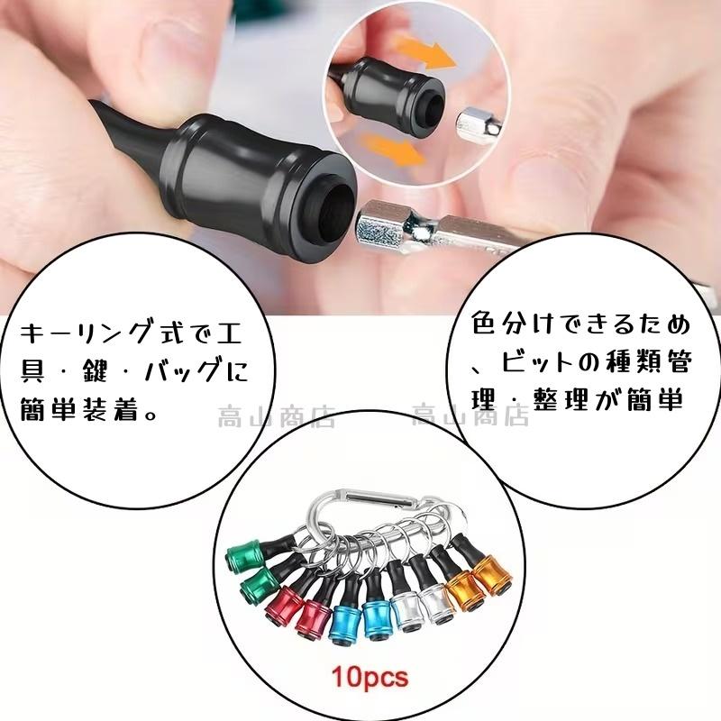 アルミ合金 キーリング ビットホルダー 1/4インチ 六角軸 延長