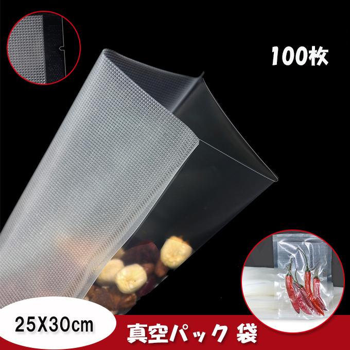 真空包装袋 家庭用 業務用 真空パック 袋 25X30cm-100枚 PA+PE素材
