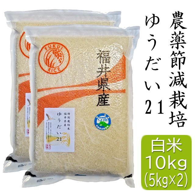 ゆうだい21【特別栽培米】玄米 10kg ゆうだい21【特別栽培米】玄米 10kg