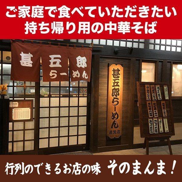 【2】高山ラーメン 甚五郎ラーメン 甚五郎らーめん 生麺 ストレートスープ 具材付き 醤油味 持ち帰り版 2食入×2袋 送料込 ※北海道1000円、沖縄1200円別途必要｜takayamasatou｜03