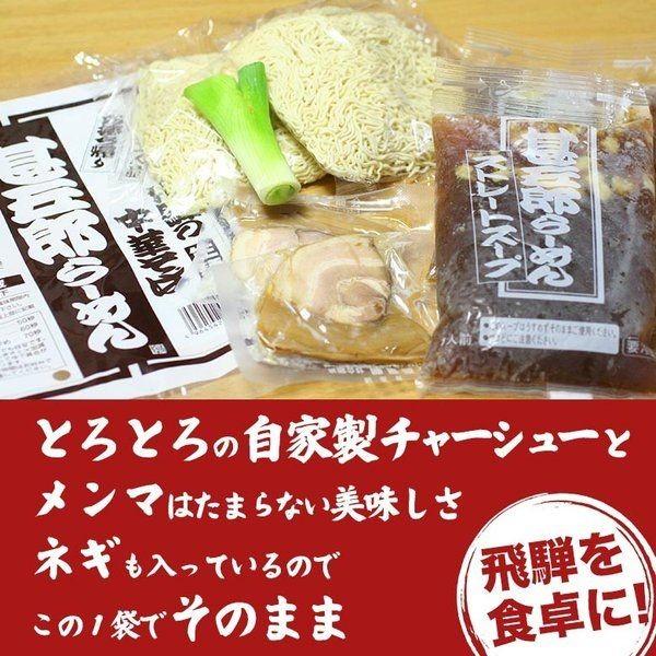 【3】高山ラーメン 甚五郎ラーメン 甚五郎らーめん 生麺 ストレートスープ 具材付き 醤油味 持ち帰り版 2食入×3袋 送料込 ※北海道1000円、沖縄1200円別途必要｜takayamasatou｜02