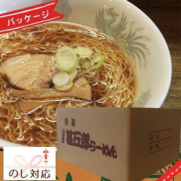 【3】高山ラーメン 甚五郎ラーメン 甚五郎らーめん 生麺 ストレートスープ 具材付き 醤油味 持ち帰り版 2食入×3袋 送料込 ※北海道1000円、沖縄1200円別途必要｜takayamasatou｜08