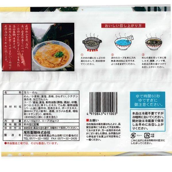 2 尾形製麺 飛騨高山ラーメン 生麺 醤油味 しょうゆ味 極細もみ麺 スープ付 2食入 2袋 中華そば 17 904 飛騨高山ご当地スーパーさとう 通販 Yahoo ショッピング