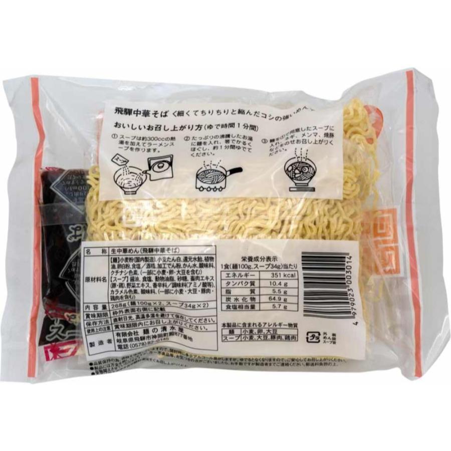 5 高山ラーメン 清水屋中華 2食入 5袋 生麺 濃縮スープ 飛騨高山 お土産 ご当地グルメをお取り寄せ特産品通販 17 910 飛騨高山ご当地スーパーさとう 通販 Yahoo ショッピング