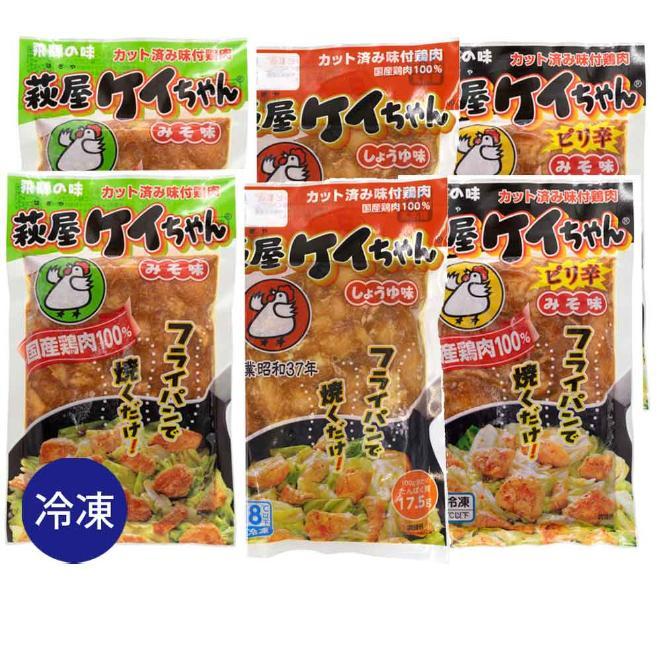 萩屋 ケイちゃん （味噌味2 しょうゆ味2 ピリ辛2） 冷凍 けいちゃん