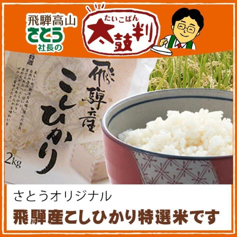 年度産 飛騨産 コシヒカリ さとう 特選米 10kg 岐阜県 飛騨高山 美味しい お米 令和2年 送料無料 同梱不可 21 542 飛騨高山ご当地スーパーさとう 通販 Yahoo ショッピング