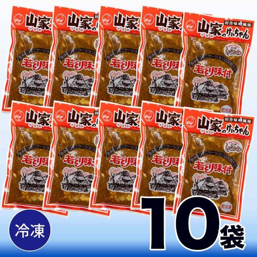 10】【冷凍】 山家 けいちゃん ×10袋 鶏ちゃん ケイちゃん ケーちゃん