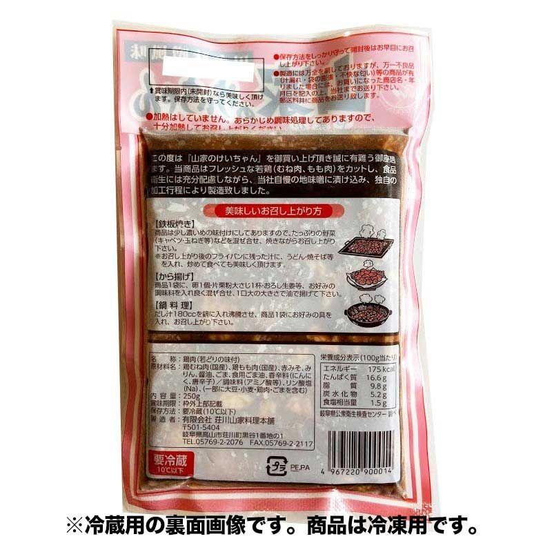 けいちゃんページ 年内〆19日】 【1】【冷凍】 山家 けいちゃん 鶏ちゃん ケイちゃん