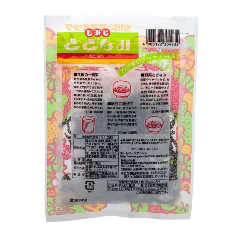 さざなみ 35g 塩吹昆布 こんぶ 佃煮 33 290 飛騨高山ご当地スーパーさとう 通販 Yahoo ショッピング