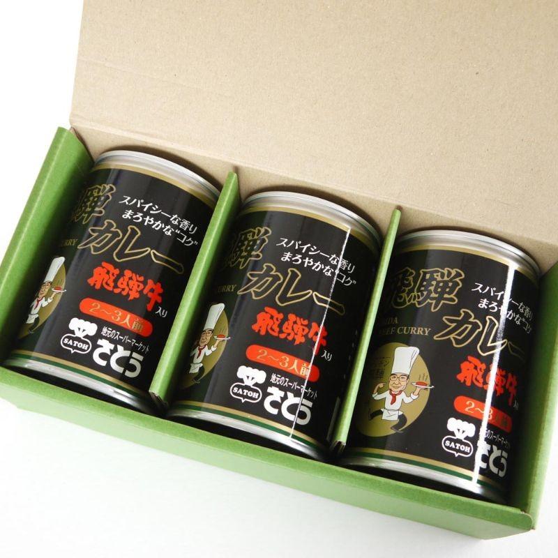 飛騨牛カレー 3缶 セット 飛騨カレー キッチン 飛騨 高山 岐阜 ビーフ カレー ギフト 贈答 プレゼント お中元 お歳暮 送料無料 33 406 飛騨高山ご当地スーパーさとう 通販 Yahoo ショッピング