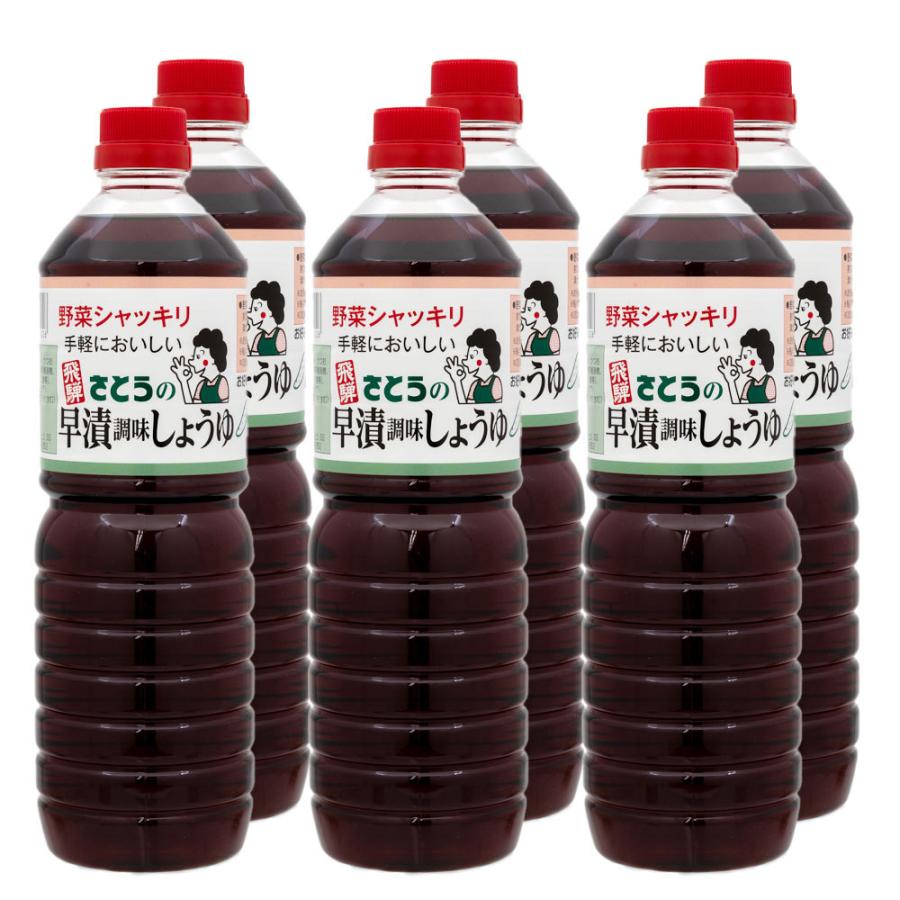 6】飛騨 さとうの早漬調味しょうゆ 1L×6本 しょうゆ 野菜 簡単 浅漬