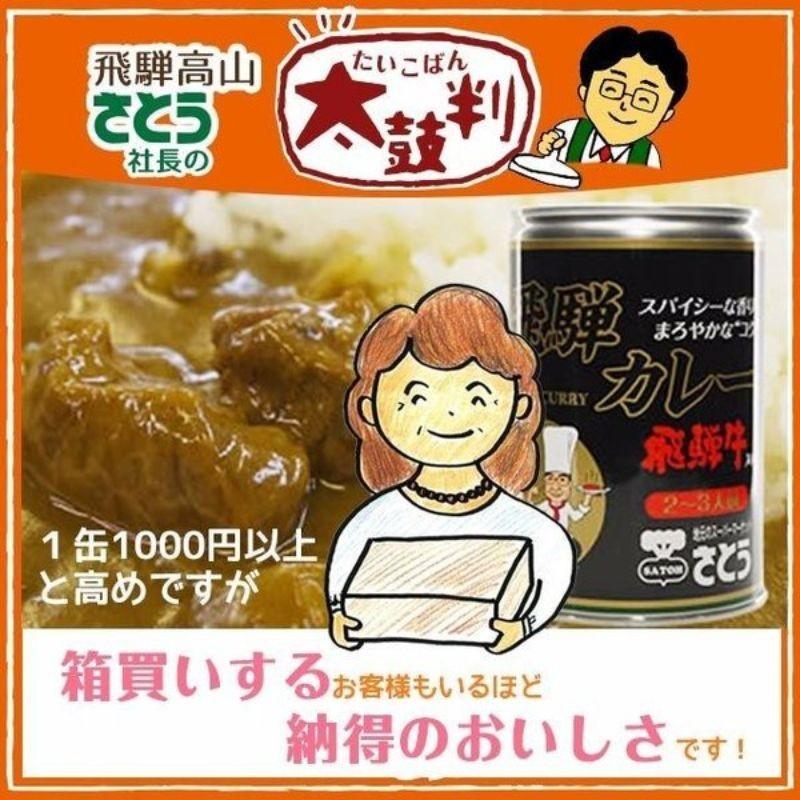 飛騨牛 カレー ギフト B キッチン飛騨 飛騨カレー 2缶 ハヤシビーフ 1缶 セット ビーフ カレー 贈答 プレゼント お中元 送料無料 33 645 飛騨高山ご当地スーパーさとう 通販 Yahoo ショッピング