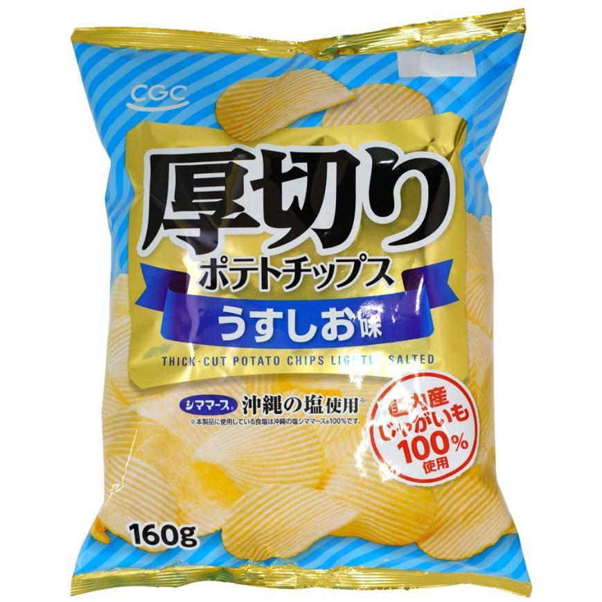 ポテチです。 CGC 厚切り ポテトチップス うすしお味 160g : 飛騨高山ご当地スーパー