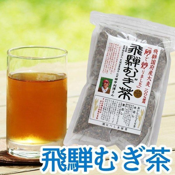 最安値に挑戦 麦茶 国産 むぎ茶 むぎちゃ 岐阜県 飛騨産 大麦100 使用 荒木営業組合 ティーパック10g 16袋 水出し 煮出し 飛騨 高山 茶