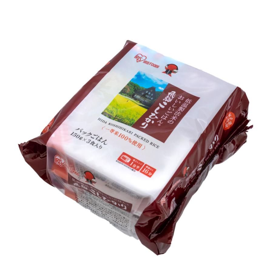 出産祝いなども豊富 飛騨コシヒカリ パックごはん 低温製法米 150g 3食入り 美味しい お米 コシヒカリ 岐阜県 飛騨高山 Cisama Sc Gov Br