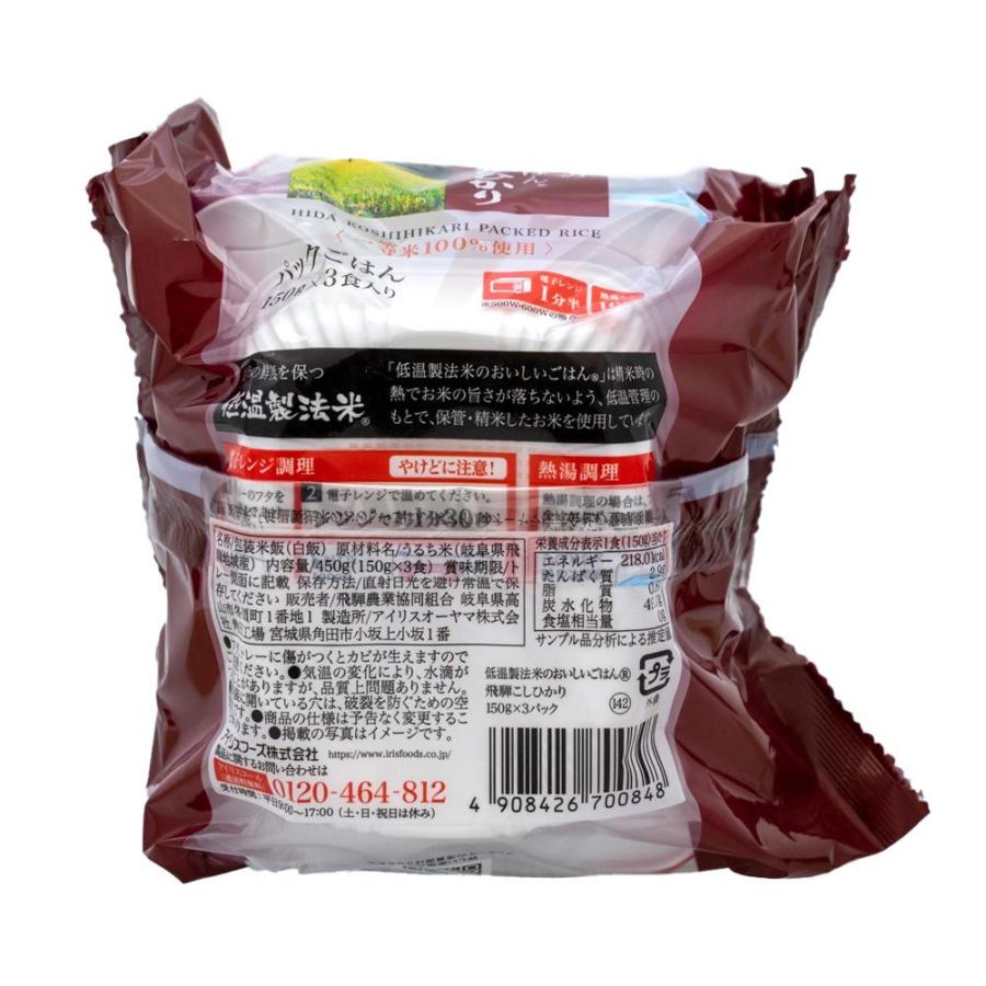 出産祝いなども豊富 飛騨コシヒカリ パックごはん 低温製法米 150g 3食入り 美味しい お米 コシヒカリ 岐阜県 飛騨高山 Cisama Sc Gov Br