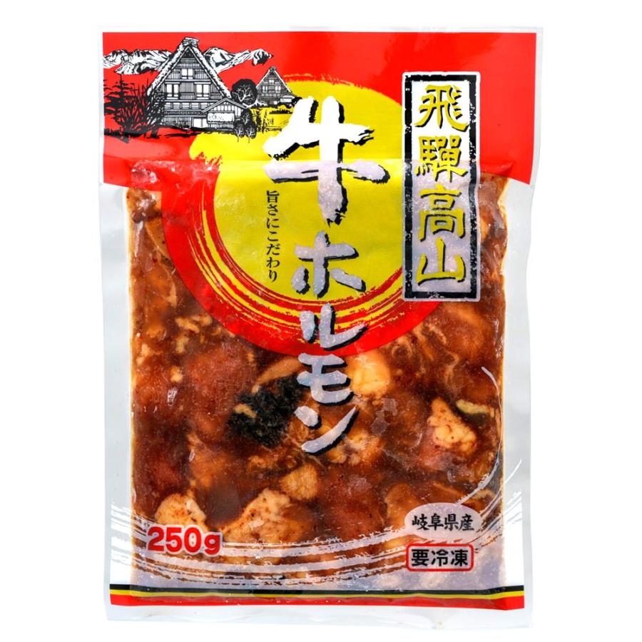 冷凍】飛騨高山 牛ホルモン 250g 高山米穀 岐阜県産 冷凍 ホルモン