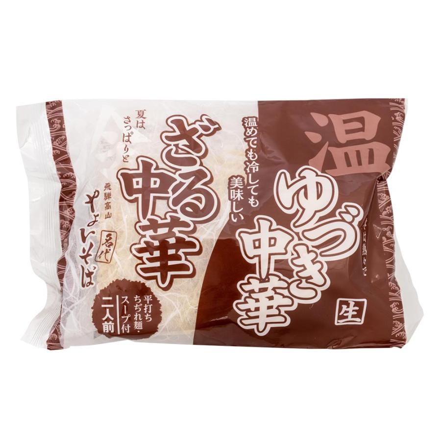 やよいそば ざる中華 2人前 飛騨高山 ご当地グルメ お取り寄せ 特産品 通販 名物 4 9546 飛騨高山ご当地スーパーさとう 通販 Yahoo ショッピング