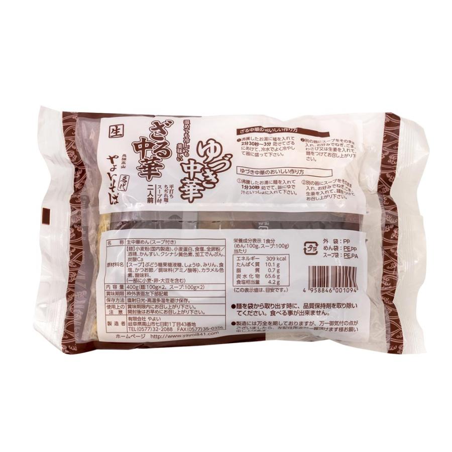 やよいそば ざる中華 2人前 飛騨高山 ご当地グルメ お取り寄せ 特産品 通販 名物 4 9546 飛騨高山ご当地スーパーさとう 通販 Yahoo ショッピング