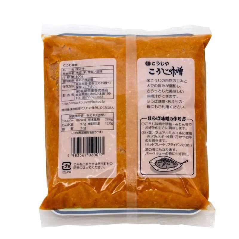 即日発送 ほうば味噌 2回分 こうじや 柴田 Trademarketingforce Com Br