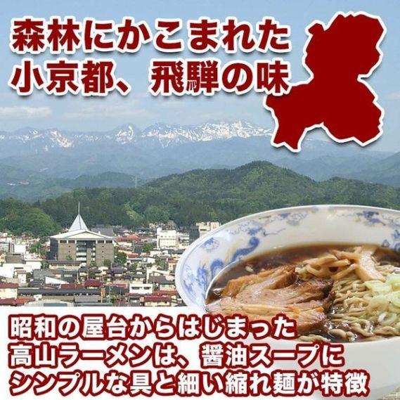 【2】 高山ラーメン 甚五郎ラーメン 甚五郎らーめん 生麺 ストレートスープ 具材付き 醤油味 持ち帰り版 2食入×2袋｜takayamasatou｜07