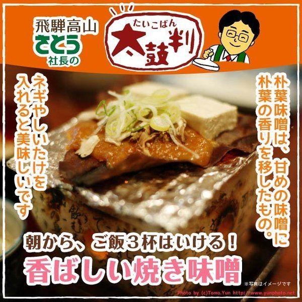 【5】 柴田春次商店 朴葉みそ 甘口 1人前 100g ×5 ほおばみそ ほおば味噌｜takayamasatou｜04