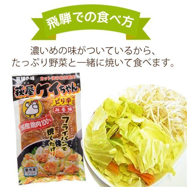 3】【冷凍】 萩屋 ケイちゃん ピリ辛 230g×3袋 けいちゃん 鶏ちゃん