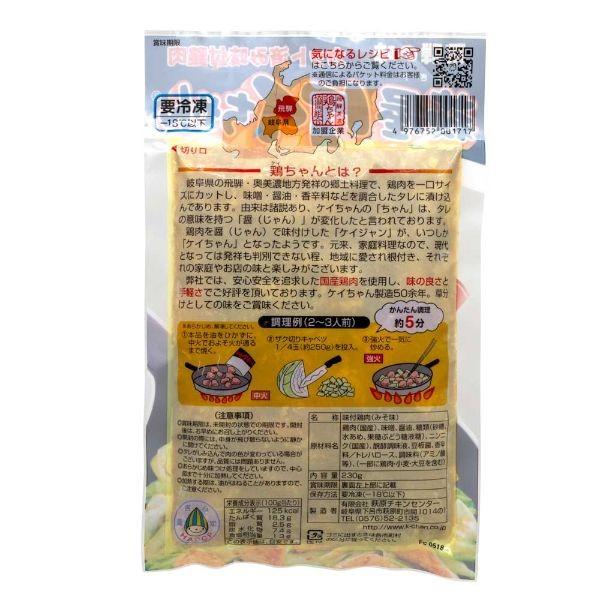 冷凍】萩屋 ケイちゃん ピリ辛 230g けいちゃん 鶏ちゃん ケーちゃん