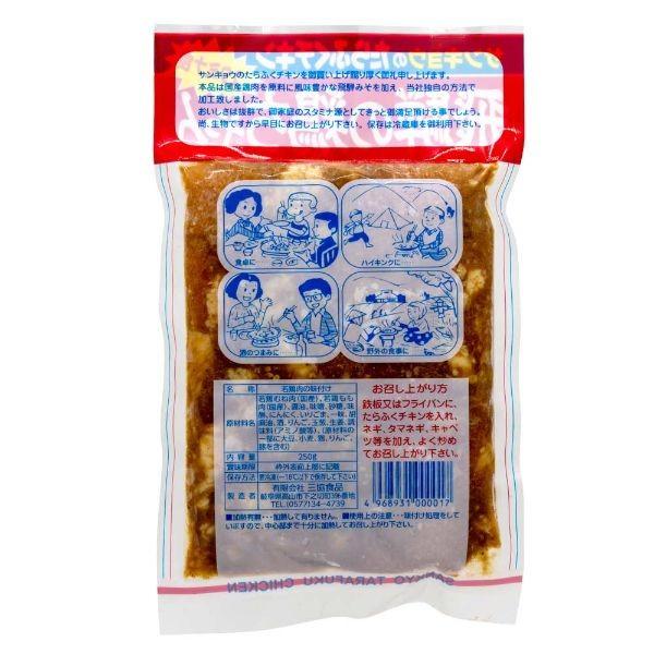 冷凍】飛騨の鶏ちゃん サンキョウ たらふく250g 飛騨 高山 田舎 みそ味