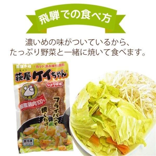 冷凍】萩屋 ケイちゃん 醤油 しょうゆ 味 230g けいちゃん 鶏ちゃん