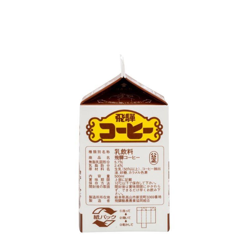 コーヒー牛乳 500ml 飛騨牛乳 コーヒーミルク 珈琲 牛乳 飛騨牛乳 飛騨 高山 お土産 岐阜県 乳飲料 生乳 50 以上使用 999 34 132 飛騨高山ご当地スーパーさとう 通販 Yahoo ショッピング