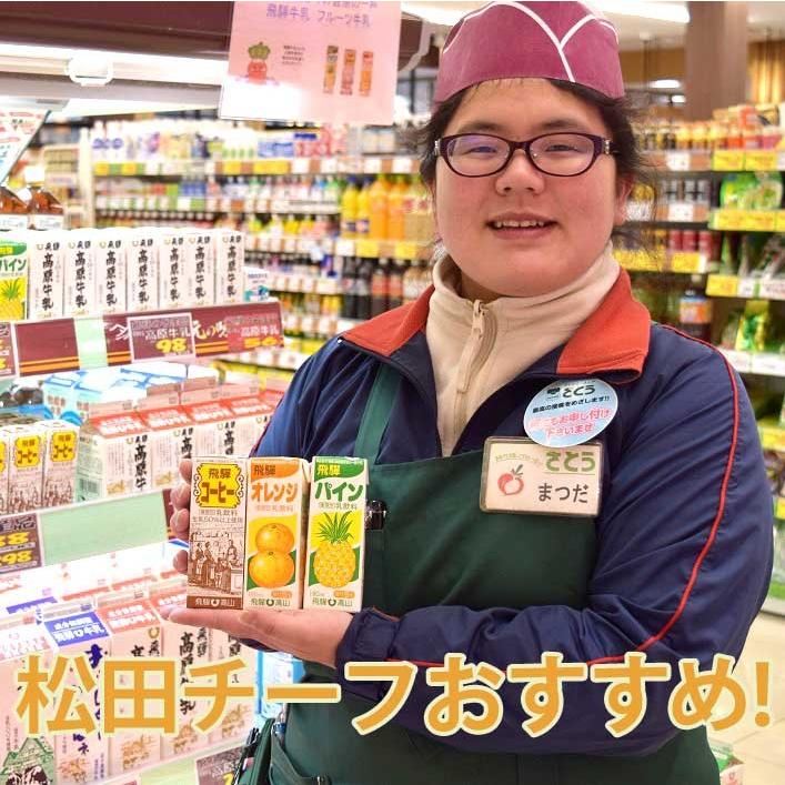 パイン牛乳 飛騨パイン 牛乳 180ml フルーツ牛乳 パイナップル パイン 牛乳 飛騨 飛騨牛乳 生乳使用 高山 お土産 岐阜県 999 34 60 飛騨高山ご当地スーパーさとう 通販 Yahoo ショッピング