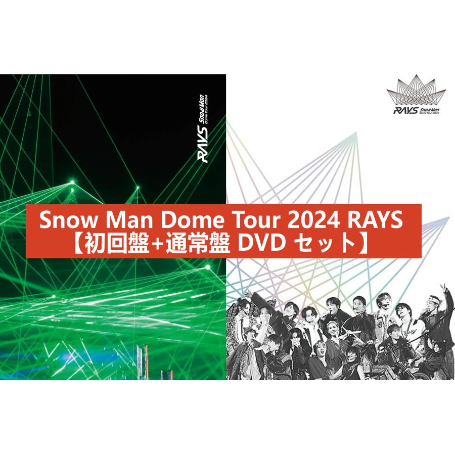 Man DOME TOUR 2024 RAYS DVD 2形態セット Amazon.co.jp: 【DVD 2形態セット】 Snow Man Dome Tour 2024