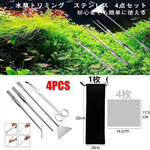 4点セット 水槽ピンセット 水草トリミング ハサミ ステンレス 水族館用 実用 便利 多機能 収納バッグと清潔布4枚付き|takayasan|02